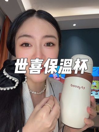 世喜的保温杯除了小贵没毛病 保温好,材质好,颜值高,用五六年都没问题,其实算下来也很划算#世喜 #世喜保温杯 #儿童保温杯