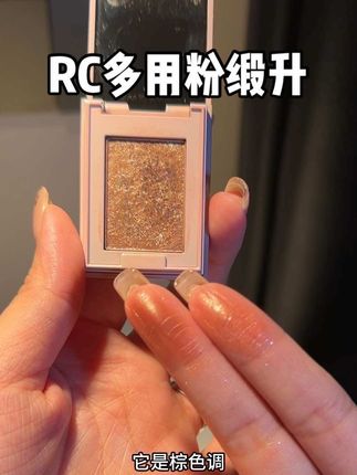 rc新色真的美到心坎上了呀!新手宝宝也可以轻松拿捏高级氛围感 #新手化妆教程 #眼影 #rc水晶眼影 #普通人化妆 #琥珀流光