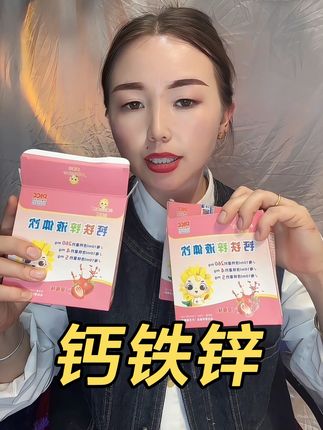 【新疆专属】小葵花比智星钙铁锌液体饮营养包钙铁锌三合一#好物推荐分享 #自用好物推荐 #钙铁锌液体饮 #儿童钙铁锌口服液推荐 @抖音小助手 @DOU+上热门 @上热门🔥🔥🔥 @抖音创作灵感 @DOU+小助手