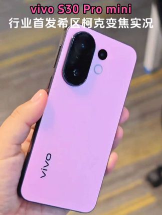 【特惠】vivo S30 Pro mini 5G手机 希区柯克变焦实况