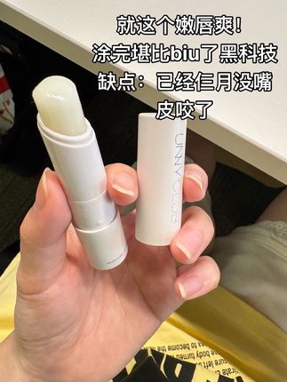 大干唇嘴角根本压不下…#我捡到宝了 #润唇膏#好东西一起分享 #平价好物