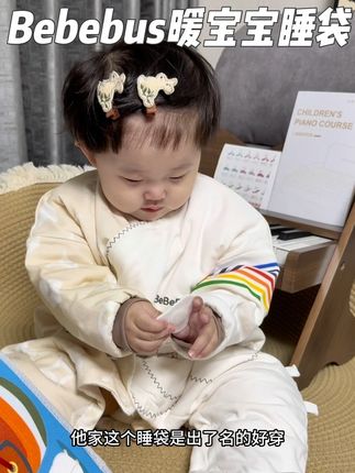 #bebebus暖宝宝pro睡袋 破价捡漏 品质高 非常舒服 秋冬季宝宝必备的睡袋 有了这个睡袋宝宝睡觉踏实了 妈妈安心#睡袋 #宝妈分享 #母婴好物 #睡觉