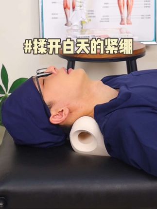 劳累一天的脖子,睡前好好拉伸一下!#肩颈放松#颈椎养护#放松解压 #睡前运动 #养生保健