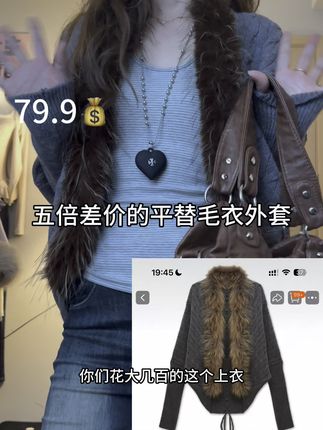 超多姐妹投稿的这个辣妹外套来啦‼️ 五倍差价, 平替还是很香的, 辣妹秋冬战袍#梨形身材穿搭 #辣妹穿搭 #强烈推荐 #时髦穿搭 #千禧风穿搭