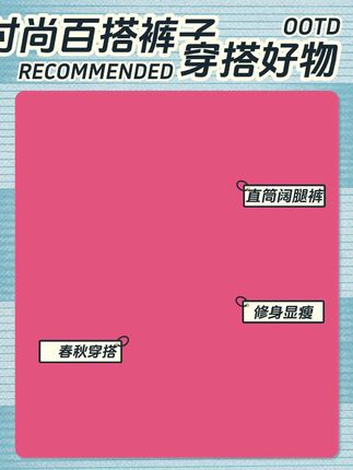 #直筒阔腿裤 #内搭是如何决定秋冬穿搭风格的 #早秋显身材平价上衣合集 #百搭裤子 #修身显瘦裤子