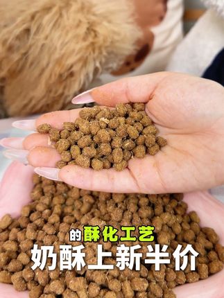 25号之前买奶酥都是半价 7%生乳入粮~帮助毛孩子安全度过108天离乳期,长肉好消化#萌宠好物 #科学养宠 #耐威克奶酥 #幼犬