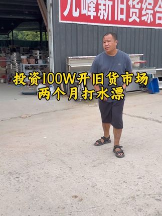 100个打水漂了#倒闭了#厨具市场倒闭了