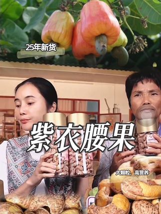 #腰果 #零食推荐 #健康零食 吃就吃新果,低温烘焙更好保留腰果的营养价值