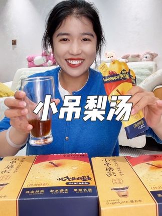 不爱喝白开水的姐妹把奶茶换成它!好喝又有营养,家里小朋友也超爱的!秋冬季真的可以喝起来#小吊梨汤 #好喝不贵 #秋冬热饮