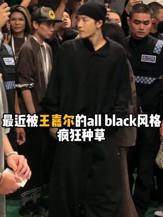 快来抄王嘉尔的这套All Black穿搭! #男生穿搭 #百搭神裤 #男装裤子 #王嘉尔同款 #西裤