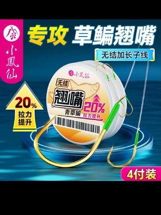 小凤仙翘嘴无结加长子线双钩成品绑好金海夕鱼钩大物青草鱼鳊鱼钩#翘嘴 #加长子线 #鳊鱼 #子线双钩 #钓鱼的乐趣只有钓鱼人懂