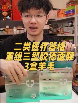 械字号三型胶原面膜,39.9发3盒,特价库存清完没了😂#面膜 #胶原蛋白 #精致女人必备 #面膜推荐 #无限回购的宝藏单品