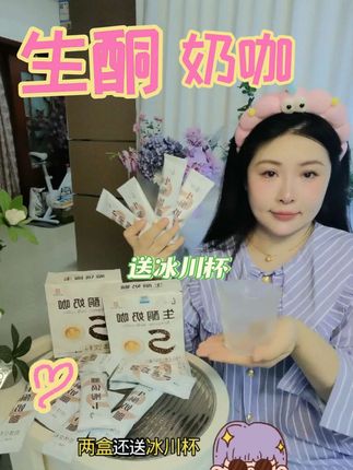 #奶咖 #早餐吃什么 #生酮咖啡 #MCT油 #dou+小助手 这个奶咖性价比高又好喝,低脂低卡,比喝奶茶强多了,现在活动链接拍2盒还送冰川杯,太合适了❗