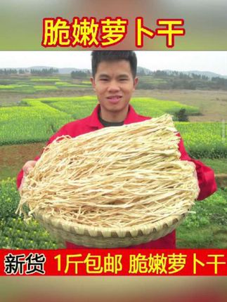 #萝卜干#萝卜条 又脆又爽口的哦,这个萝卜干啊,非常的嫩,这个用水泡发,可以用来做萝卜丁,可以用来炒腊肉、炒五花肉,吃起来口感他又脆又爽口的哦!喜欢的可以直接下单哦!