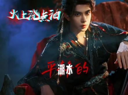 #古风帅炸了 #我的古风男主 (粉丝版)嘴巴跟不上台词,台词还翻译错误,自己把错误台词改了一下,有点怪怪的,就这样吧!宇啊,绕嘴啊!@冯建宇DTX #火上浇点油 #冯建宇