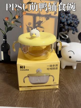 #可可萌 PPSU萌鸭辅食碗!这么可爱的造型宝宝很喜欢,吃饭都香了,全身可拆卸好清洗,一碗多用,吃喝精通,PPSU奶瓶材质,宝宝用着更放心#辅食碗 #母婴好物#强烈推荐