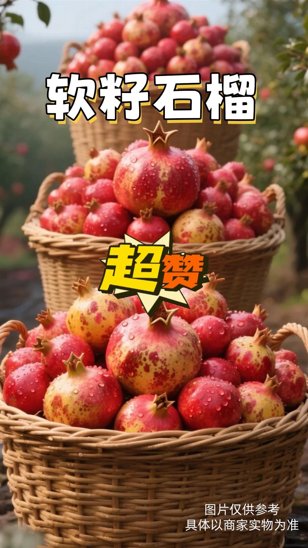 一口爆汁!软籽石榴也太懂懒人了吧 家人们!今年的软籽石榴我直接封神! 剥一颗塞进嘴里,清甜的汁水在舌尖炸开,关键是籽超软能直接咽,不用吐籽也太快乐了! 颗颗饱满像红宝石,追剧时抓一把吃,酸甜解腻超上瘾,秋天的快乐全靠它! 没吃的宝子快冲,错过等一年! #软籽石榴 #强烈推荐 #新鲜采摘 #石榴 #好吃到停不下来