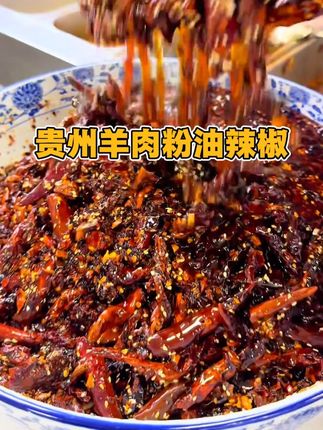 贵州水城油辣椒 地方特色油辣椒 #贵州油辣椒 #油辣椒 #无辣不欢 #地方特色美食 #厨房调味