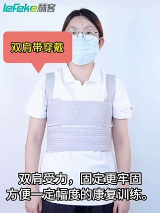 lefeke肋骨骨折固定带胸骨胸部束缚带透气肋骨骨折护具医用固定肋骨#肋骨骨折固定带 #骨折固定带 #固定带 #实用好物 #好物推荐