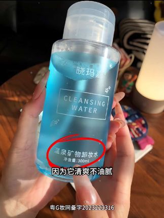 姐妹们,挖到宝了,用一次就爱上它了,太划算了吧!#眼唇脸三合一卸妆水 #温和卸妆 #卸妆水推荐 #卸妆必备 #女生必备