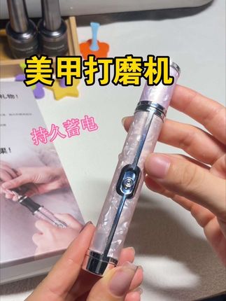 虽然便宜,但很实用!#打磨机 #美甲打磨机 #美甲打磨机使用教程 #美甲工具测评 #美甲打磨机推荐
