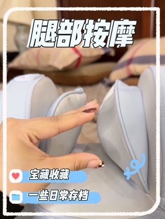 腿部运动后真的需要很好的放松!!#腿部放松 #腿部按摩 #妙界 #家用好物 #居家放松