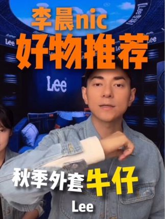 经典款牛仔夹克永不过时#Lee #牛仔外套 #经典款 #秋冬穿搭