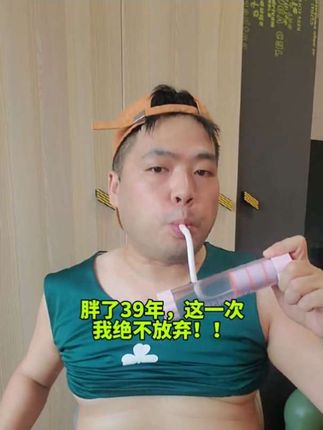 "80后的字典里没有'躺平'——减掉60斤的肚腩,才是对生活最硬核的回应!"#居家锻炼 #瘦肚子 #瘦脸 #腹肌马甲线 #努力成为最好的自己