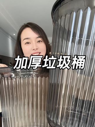 这个亚克里的垃圾桶既好看又实用,关键是价格合适,刷到的家人可以放心入手#结实耐用 #居家好物 #垃圾桶#加大加厚