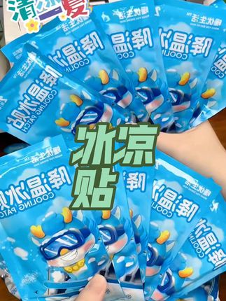 冰凉贴降温清凉冰贴学生,军训防暑提神便携手机散热贴,刷到就别错过哦#冰凉贴 #军训必备 #提神醒脑 #学生 #好物推荐🔥