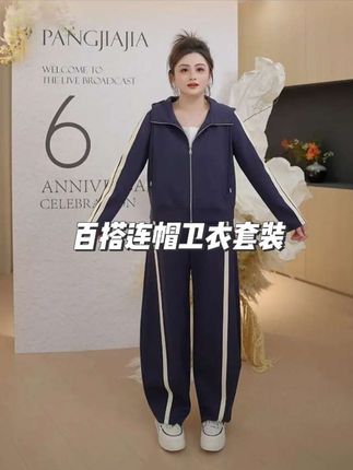 素颜套装 #今天穿什么 #显瘦穿搭 经典百搭显瘦连帽卫衣外套休闲裤#胖妹妹时尚大码女装穿衣搭配 #大码女装 #卫衣套装