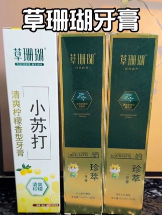 重油重辣的宝子可以试试#草珊瑚牙膏 ,用完一整个清新!#牙膏 #牙膏推荐
