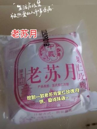 #好吃到停不下来 #手工美食 #味道棒棒哒 #老苏月 #好物推荐达人 @DOU+上热门