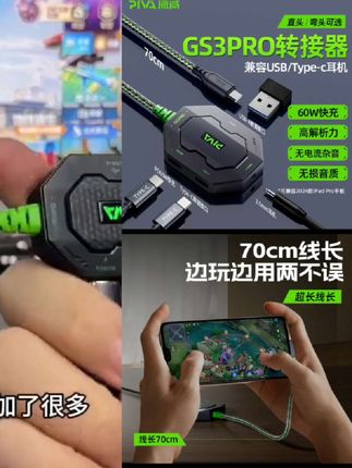 派威GS3PRO转接器Type-C转换器充电耳机四合一转接头ipad平板手机