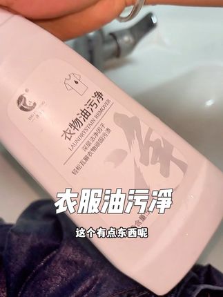 便宜,好用,脏衣服轻松洗干净#生活小技巧 #去污神器 #干洗剂