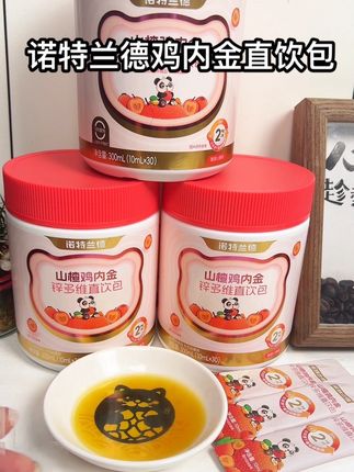 诺特兰德鸡内金直饮包活动中#诺特兰德 #诺特兰德鸡内金直饮包 #鸡内金 #鸡内金直饮包
