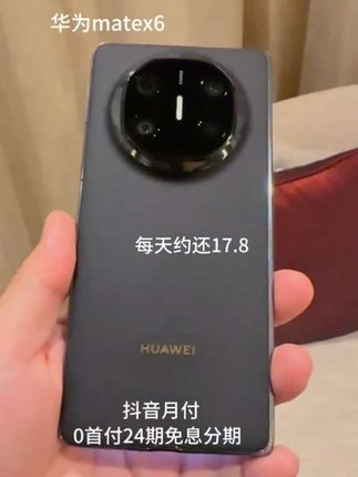 #华为Matex6 #华为手机 #数码科技 #华为现在价格 #折叠屏