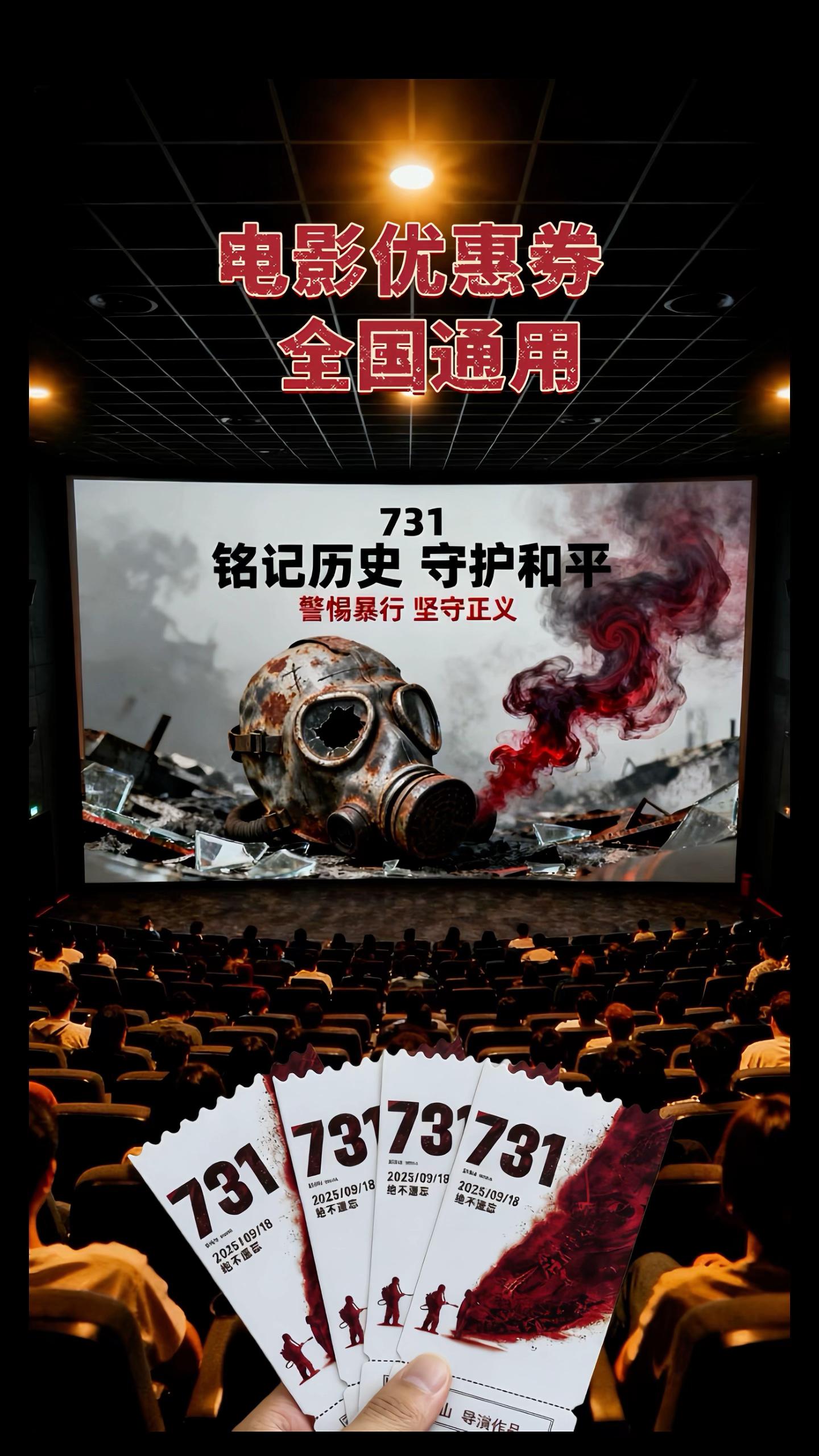 #勿忘历史吾辈自强 #731电影定档#电影热烈上映 #铭记历史吾辈自强 #电影
