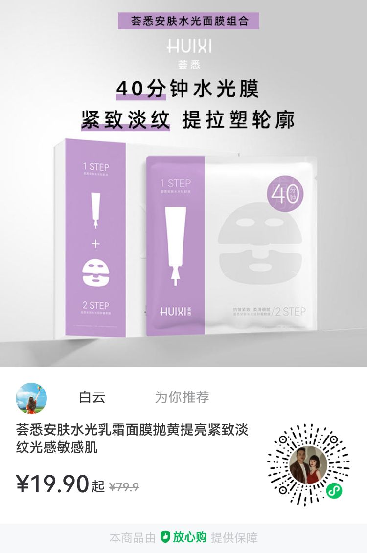 #自用好物分享 #平价好物 #水光面膜@DOU+小助手 @DOU+上热门