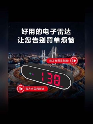 电子狗 2025新款智能无线测速北斗无线雷达安全预警仪HUD抬头品#汽车用品 #汽车 #无线雷达