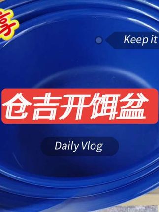 仓吉开饵盆叠套,磨砂设计#仓吉小配件 #仓吉开饵盆