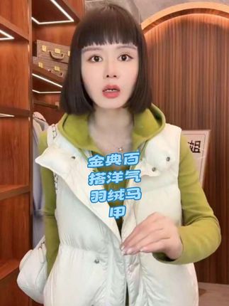 经典百搭洋气羽绒马甲#羽绒马甲 #秋冬穿搭 #小个子穿搭 #美哒兔小个子改版女装