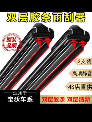 适配于宝沃BX5雨刮器2018款17原装20无骨汽车前后雨刷片胶条#宝沃#宝沃雨刮器#汽车雨刮器#无骨雨刮器#汽车用品