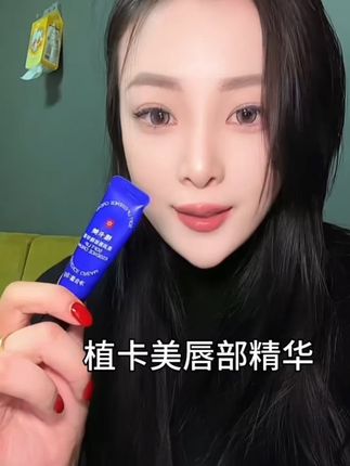 好用~ #唇部精华 #植卡美 #植卡美唇部精华 #秋冬必备 #唇部精华推荐