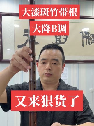 这支笛子放到视频左下角