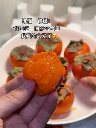 谁懂这一口的好吃程度!我真的很爱啊!#强烈推荐 #水果 #这也太好吃了 #软糯香甜 #柿子