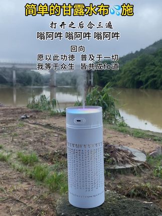 简单的#甘露水布施,随时随地都可以做#甘露水喷壶#正能量传递 #甘露水施食