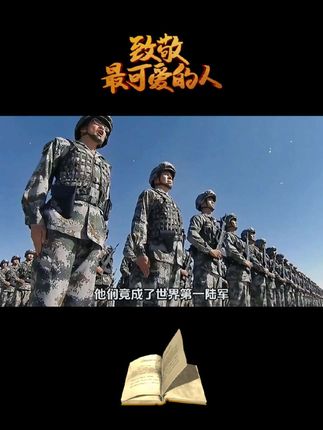 #历史人物 #历史故事 #教员#致敬伟人 #好书分享