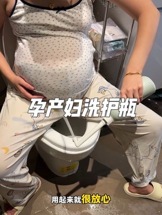 #产后妈妈 生完孩子如何正确清洗#恶露 真的很重要!别再用盆很不卫生!#待产包 提前备上冲洗器,干净又卫生,生完了还能给宝宝洗!#冲洗器 #孕妈妈