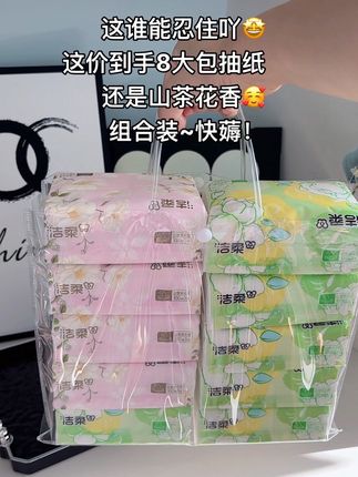 洁柔抽纸商家新品福利价~快冲!#抽纸 #纸巾 #与辉同行 #无限回购的宝藏单品 #洁柔抽纸 @抖音小助手 @DOU+上热门